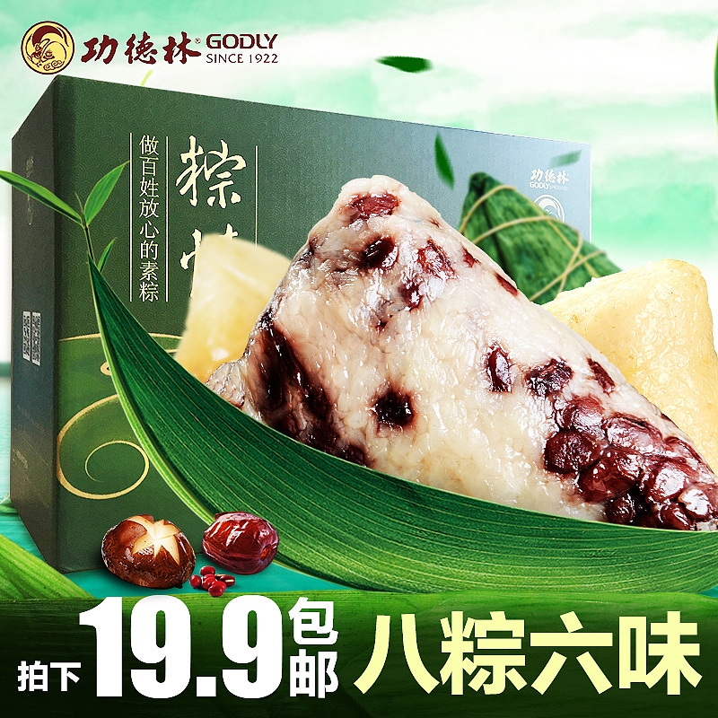 食品 端午节粽子直通车/主图/钻展