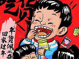 商業(yè)插圖海報