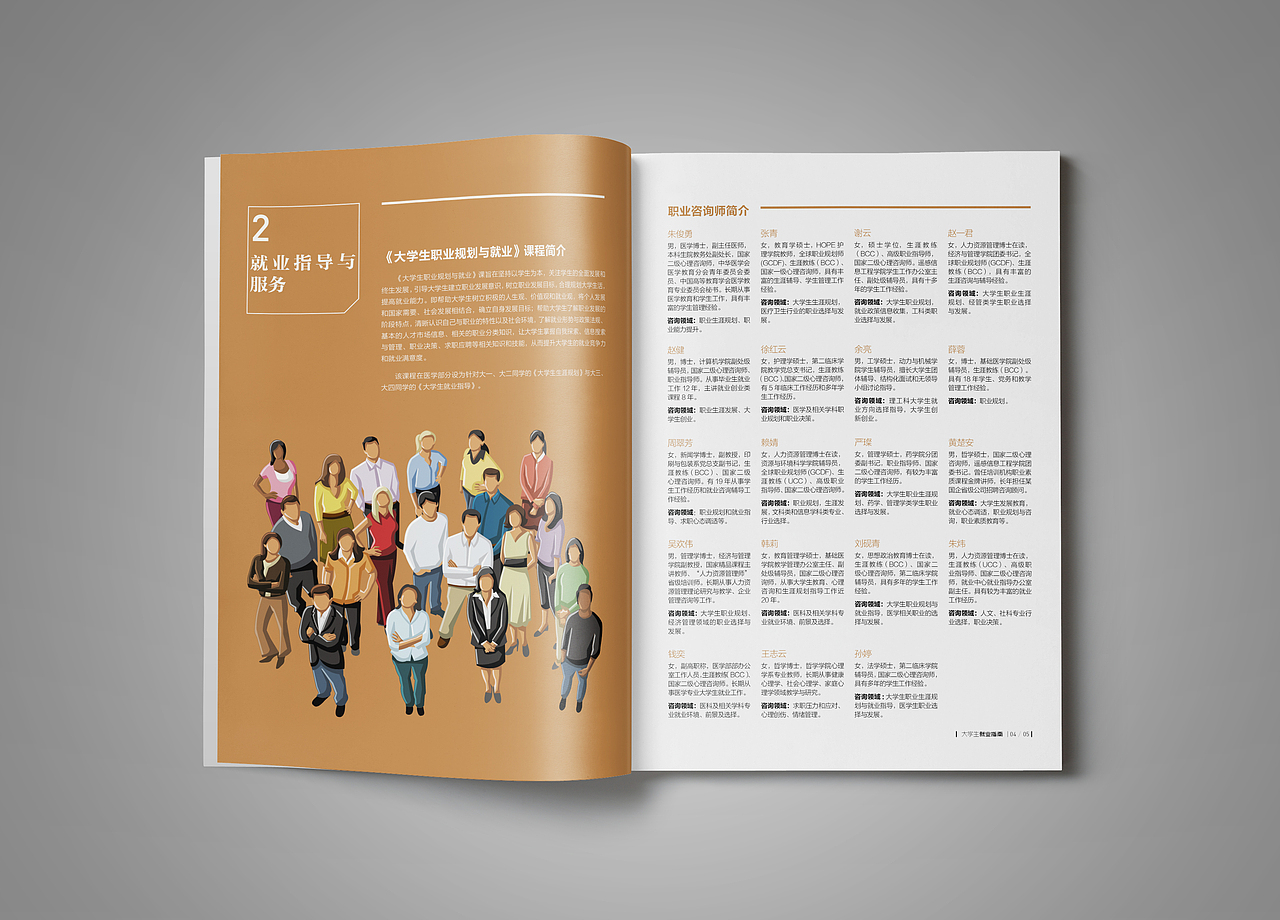 就业指南画册设计（图ZNzM4OTgwNTY=） - 书籍/画册 - 站酷设计师V森_原创素材 - 站酷ZCOOL