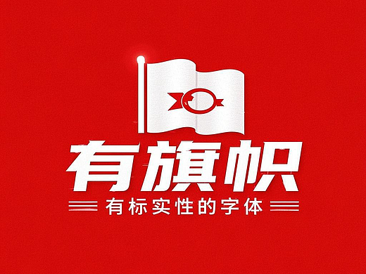 国庆（个人主页-ZNzExMjU5NDg=） - Logo - 站酷设计师Luyushi20060815原创素材 - 站酷ZCOOL