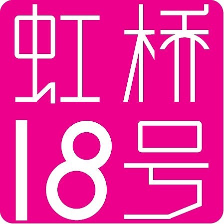 原创：18号设计及门牌（图ZODY4MTUxMg==） - 品牌 - 站酷设计师摩摩超人原创素材 - 站酷ZCOOL