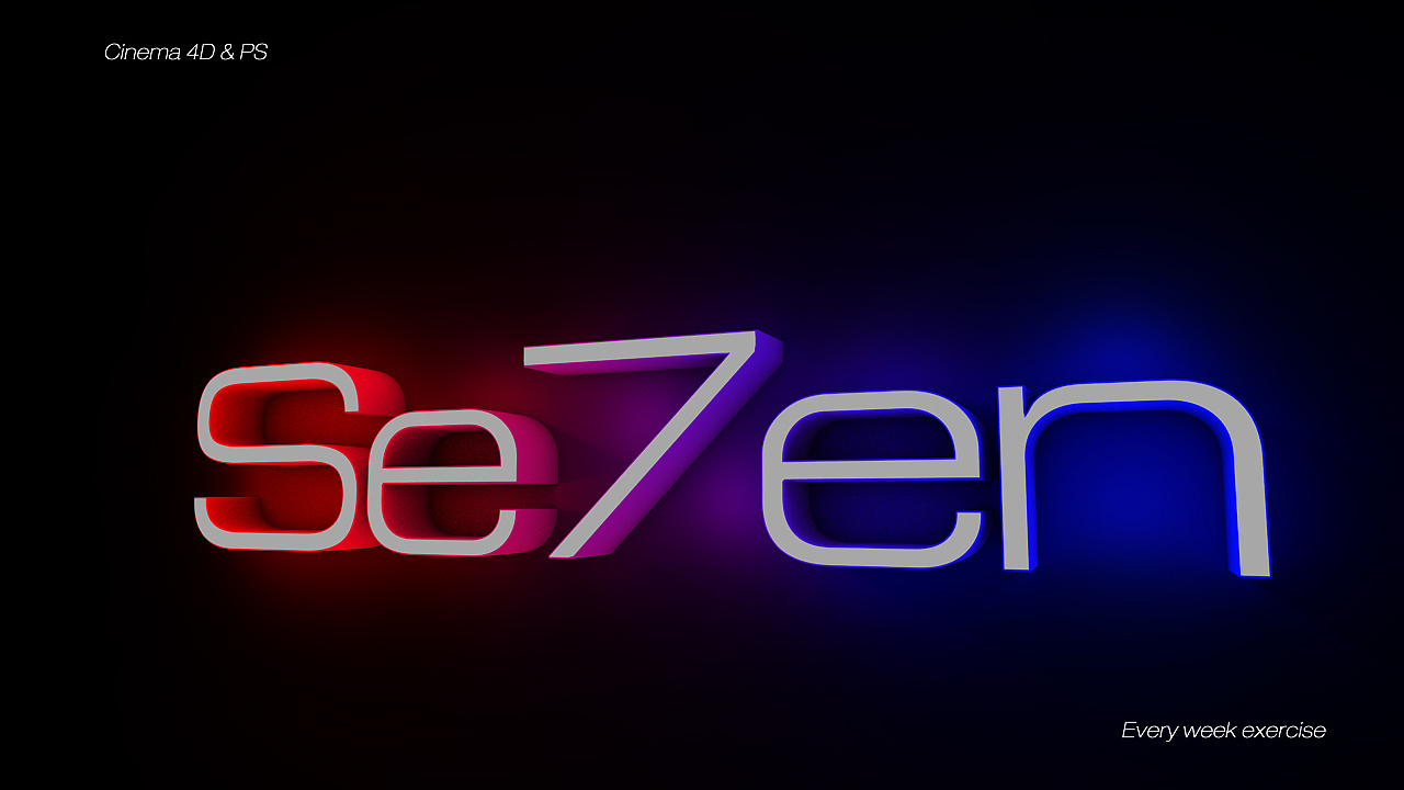 c4d设计制作文字自发光效果