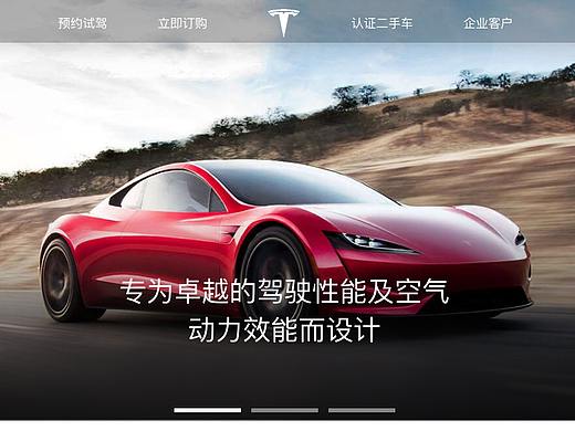 特斯拉官网改版尝试（个人主页-ZMzA1MTYzNDA=） - 企业官网 - 站酷设计师Fermin_H原创素材 - 站酷ZCOOL