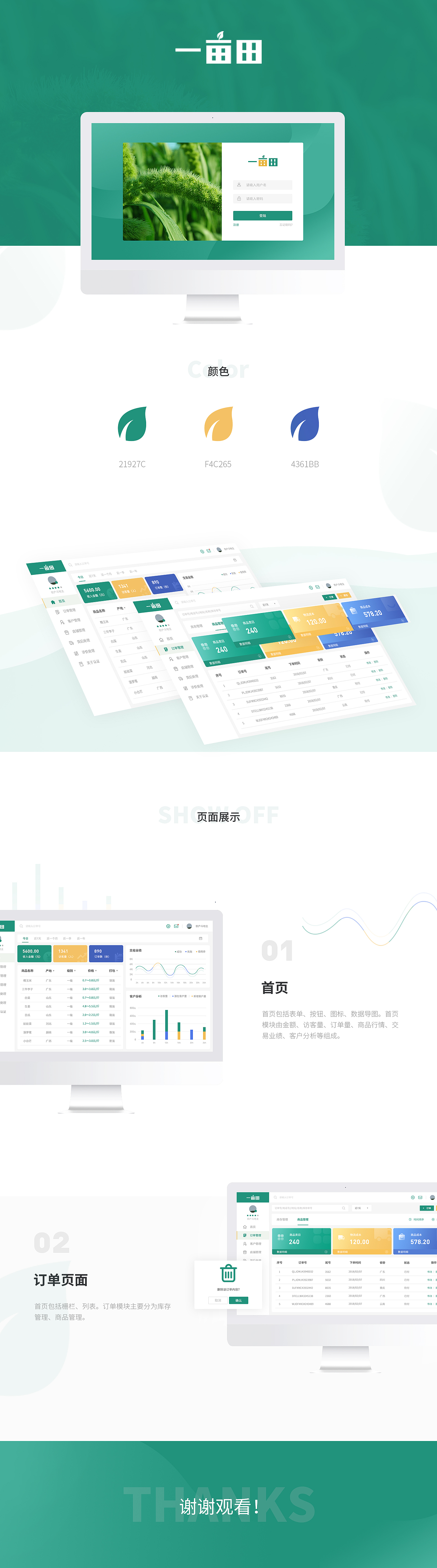 一亩田后端系统（图ZMjIwMTQyODIw） - 其他网页 - 站酷设计师冬眠的猪猪原创素材 - 站酷ZCOOL