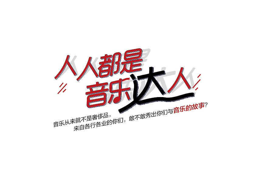 音乐达人 人物海报 乐器公司 电商企业