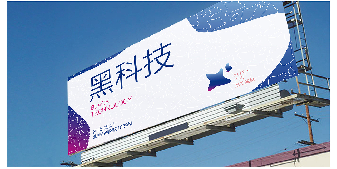 炫石藏品logo设计(壹村品牌设计)