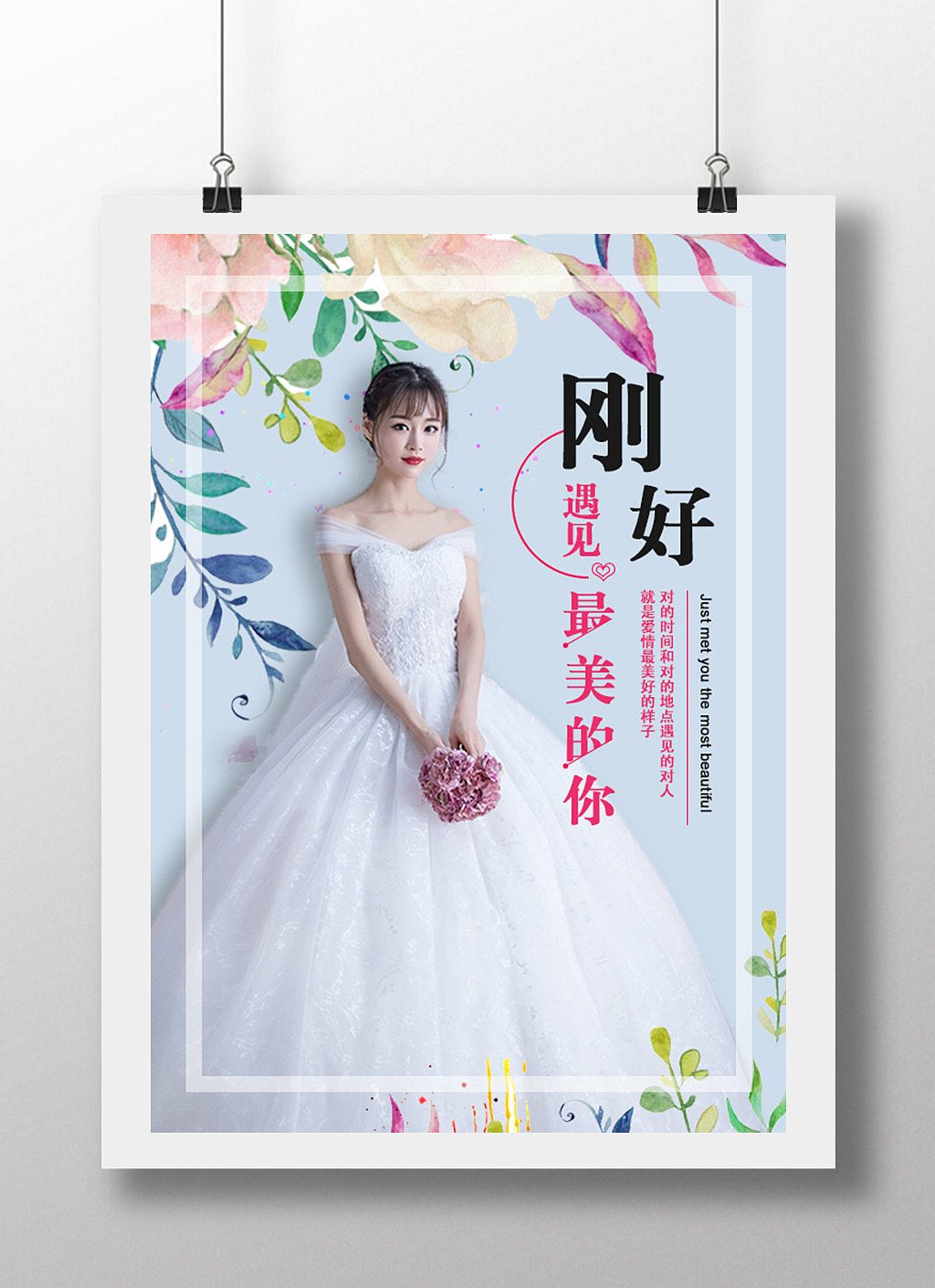 婚纱海报