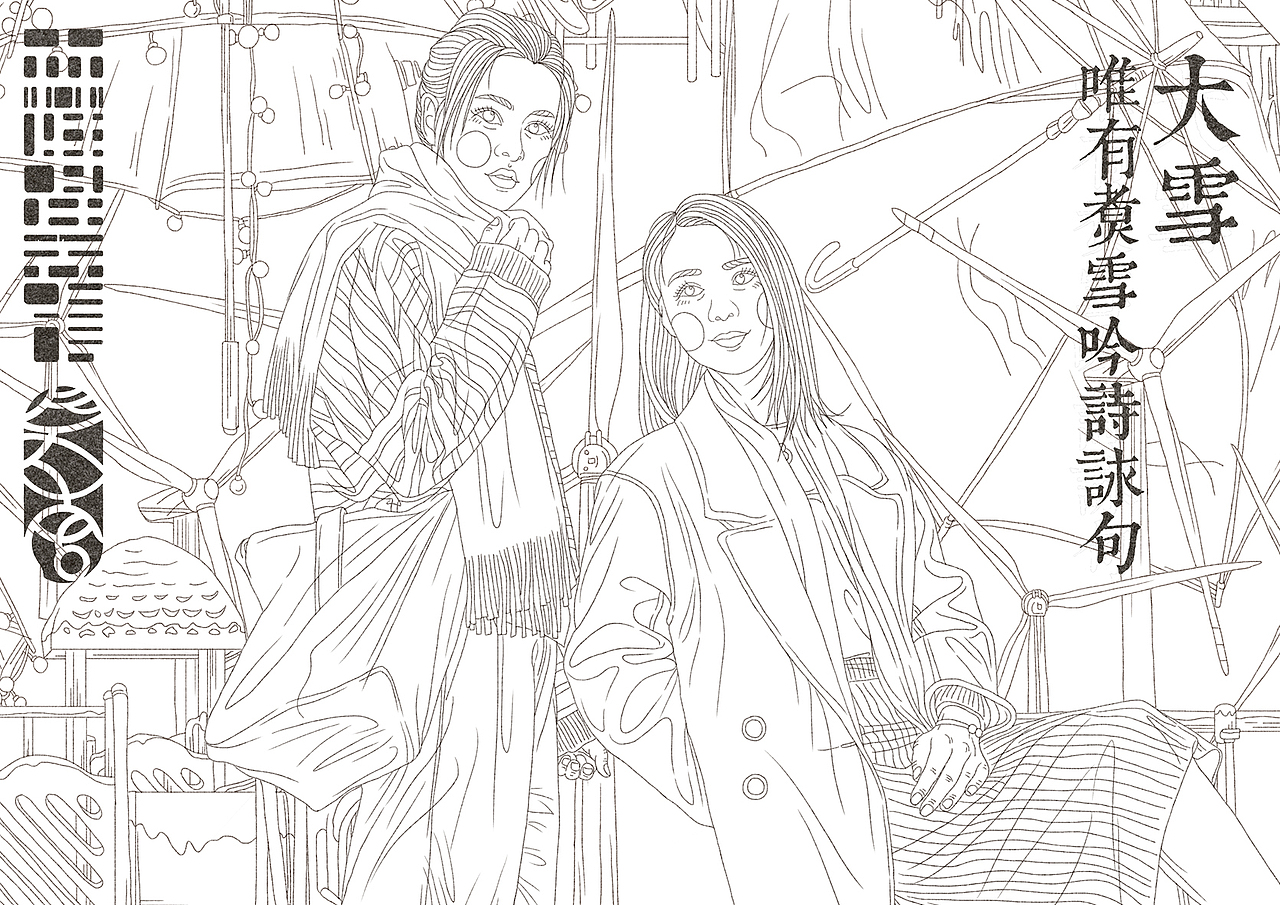 《唯有煮雪吟诗咏句》