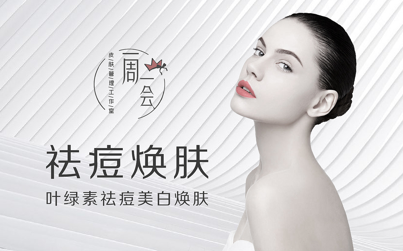一周一会皮肤管理工作室