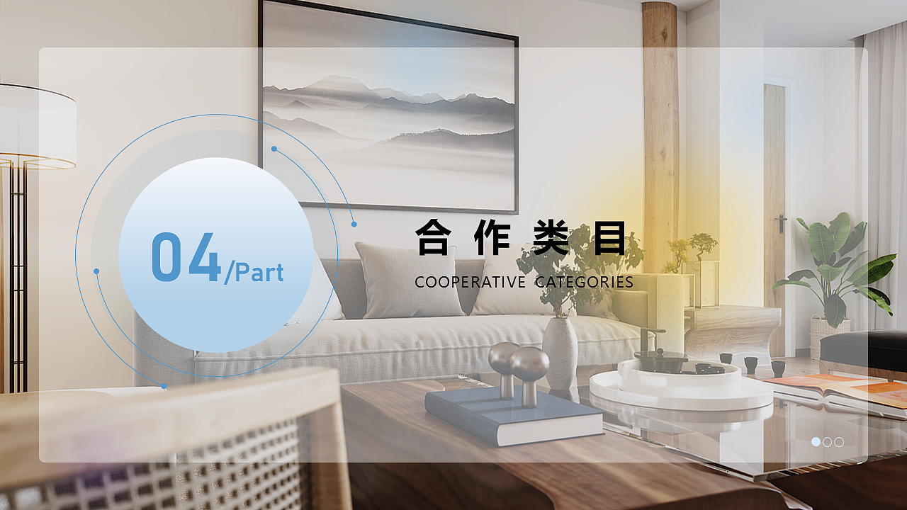 24H智能化名宿方案策划(练习作品)