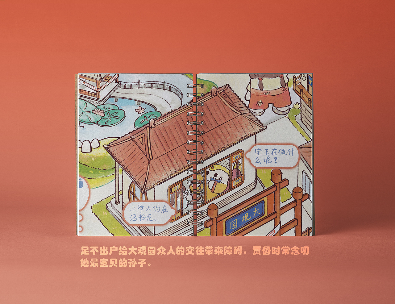 红楼梦第2022回--大观园隔离记（图ZMzA0MjEwODQw） - 商业插画 - 站酷设计师eigeometry原创素材 - 站酷ZCOOL