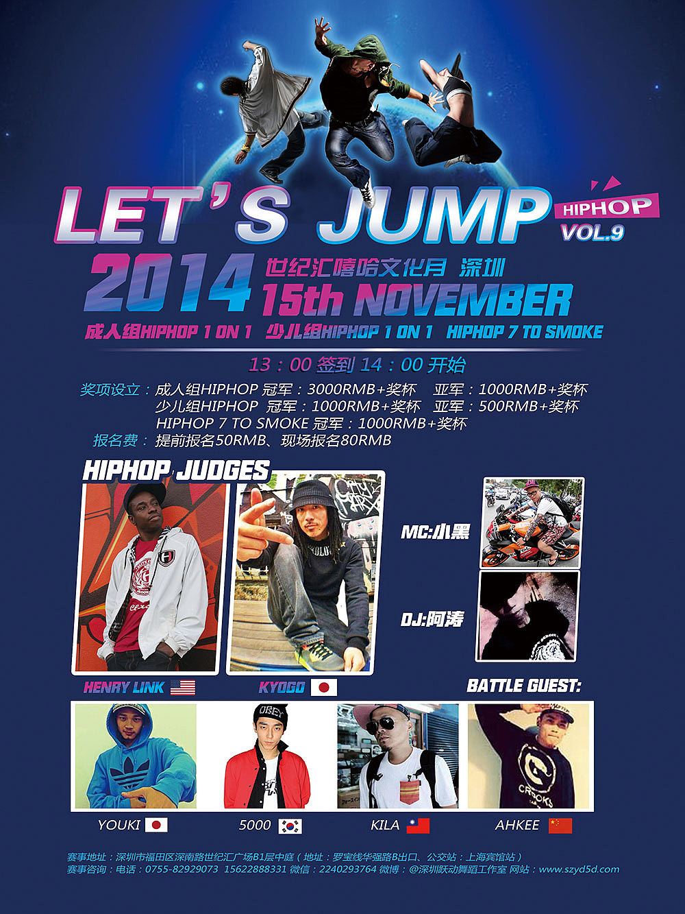 街舞比赛海报-lets-jump-HIPHOP系列街舞比赛-深圳