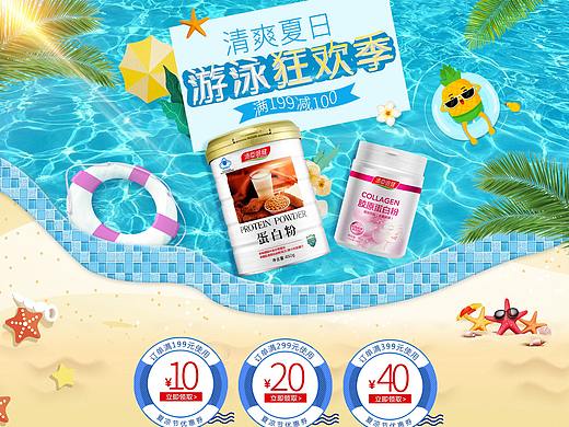 夏日电商专题页