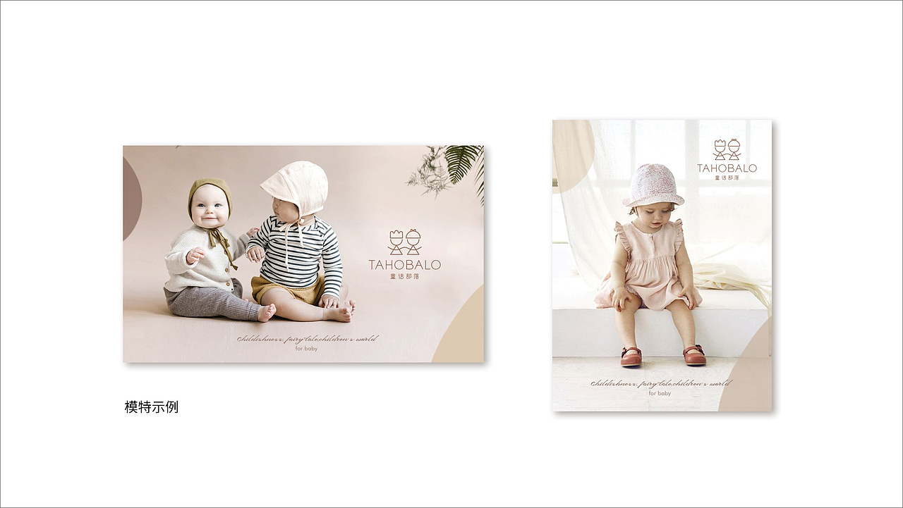 童话部落丨婴幼儿服饰品牌设计