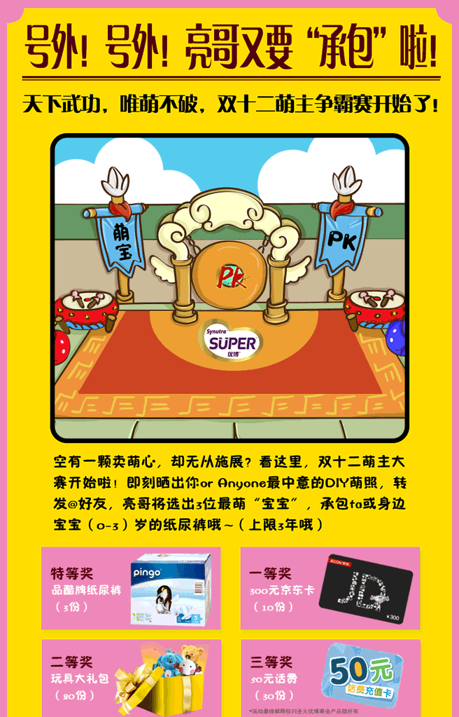 ”萌宝PK“活动...（图ZNzA2MjI4Mjg=） - 海报 - 站酷设计师王彪彪原创素材 - 站酷ZCOOL