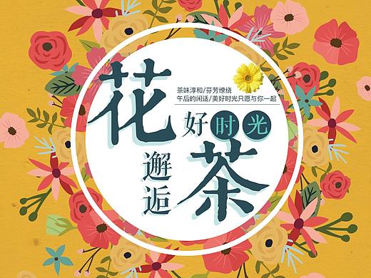 花茶包装
