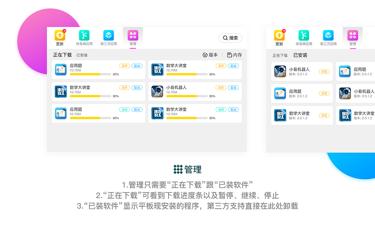教育商城改版
