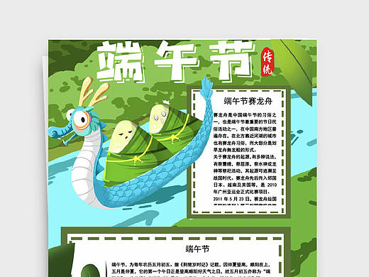 绿色竖版端午节赛龙舟电子手抄报Word文档