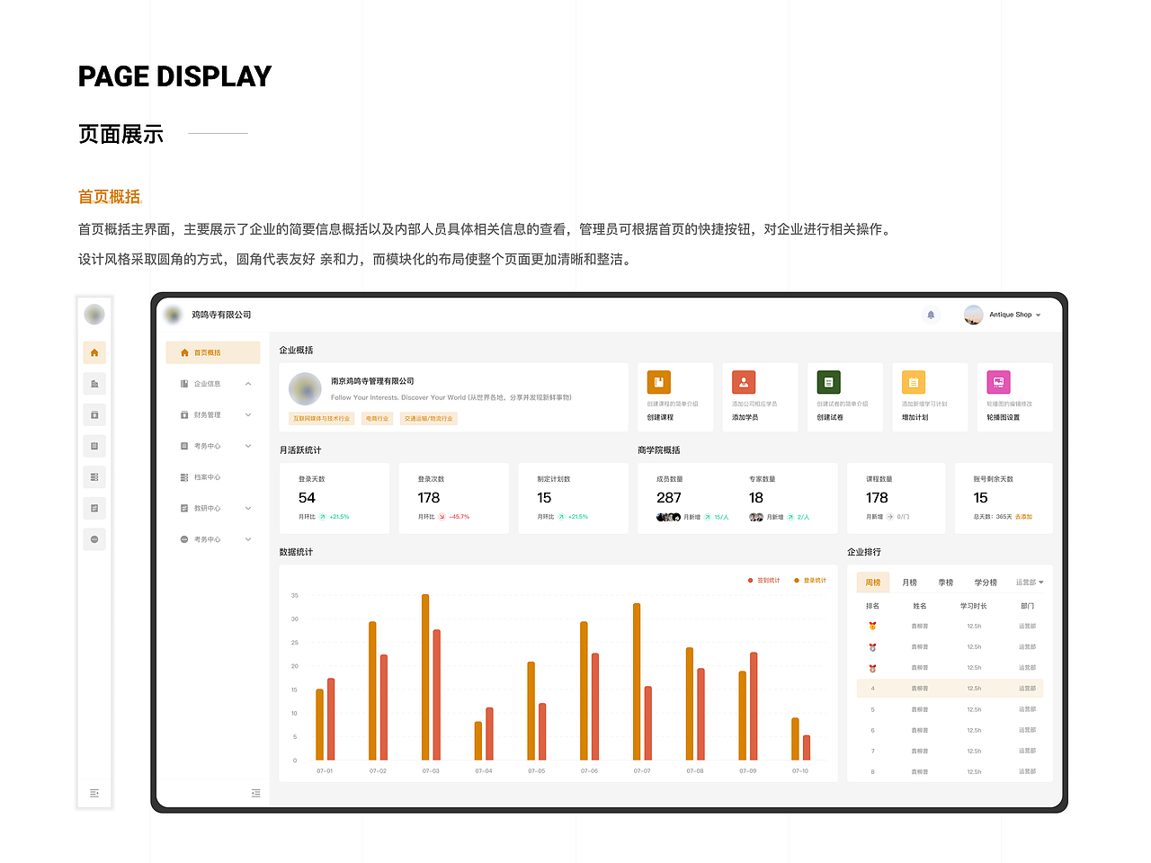 商学院后台系统