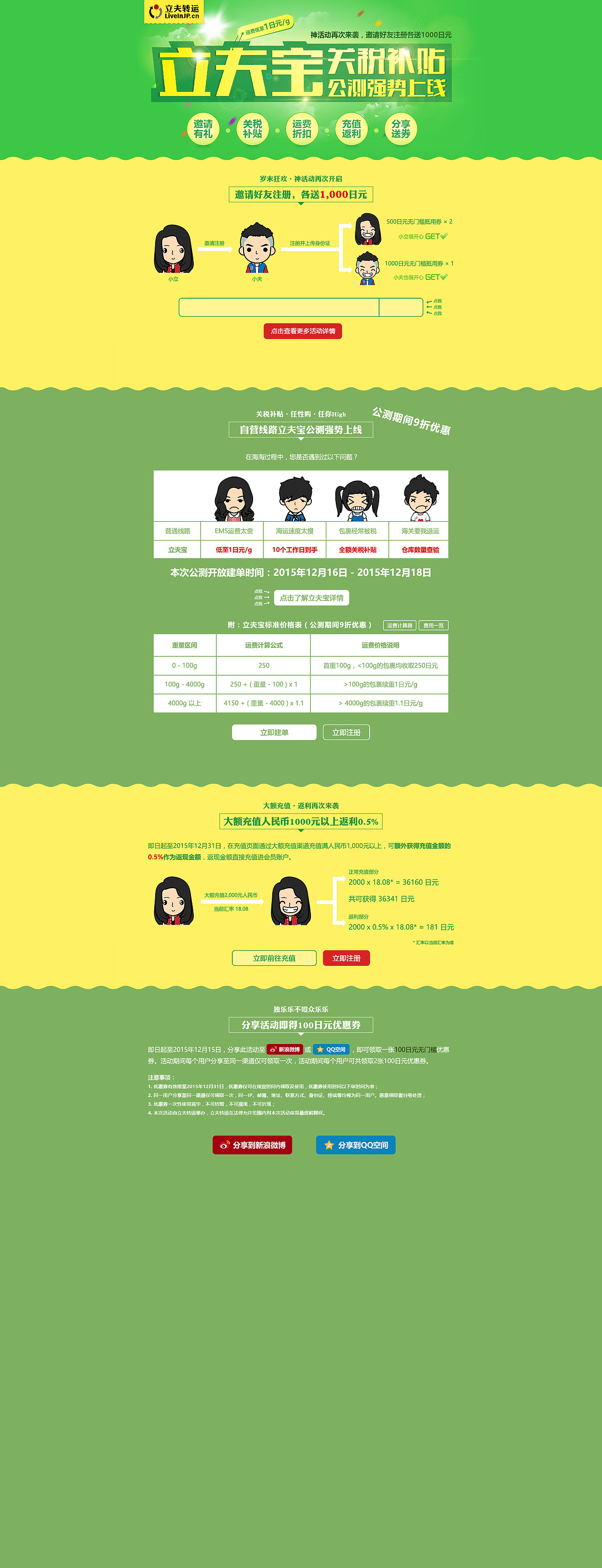 立夫转运活动页面（图ZNDkxMTg0MDQ=） - 门户网站 - 站酷设计师凡诺尔原创素材 - 站酷ZCOOL