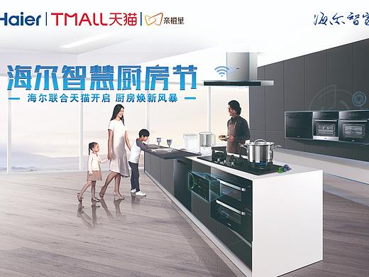 8.28海尔智慧厨房节（个人主页-ZNDk2Mzc5ODQ=） - 品牌 - 站酷设计师三七解忧铺原创素材 - 站酷ZCOOL