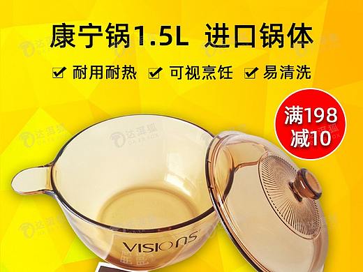 达洱狐电商—康宁锅1.5L