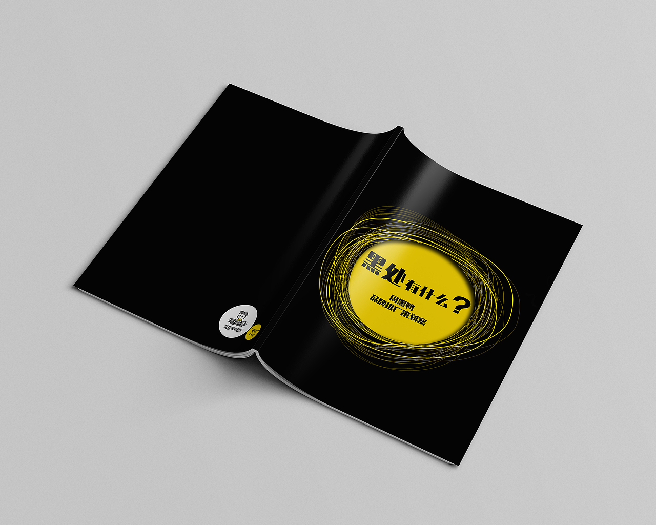 周黑鸭品牌策划案（图ZOTY4MzIzNDA=） - 书籍/画册 - 站酷设计师Jink_原创素材 - 站酷ZCOOL