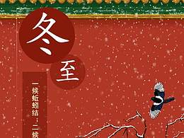 二十四節(jié)氣（下）--秋冬