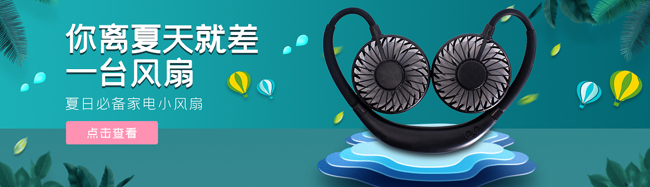 挂脖风扇banner
