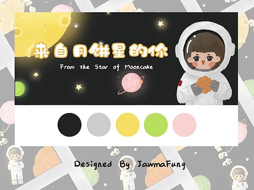 中秋策划 | 《来自月饼星的你》开屏页/弹窗/Banner（个人主页-ZNDcwMjE1NDA=） - 闪屏/壁纸 - 站酷设计师神笔玛娘原创素材 - 站酷ZCOOL