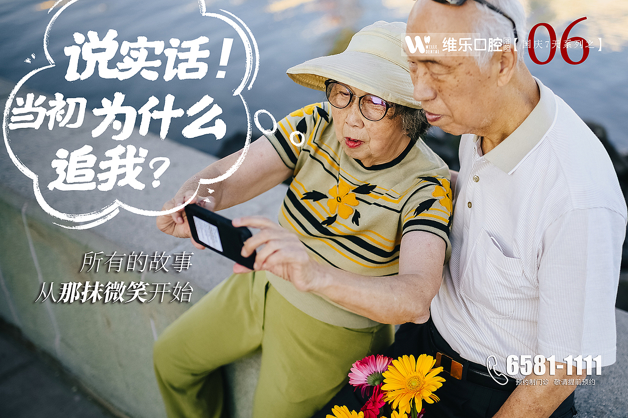 维乐口腔国庆7天乐（图ZMjc2Njg3OTIw） - 海报 - 站酷设计师我是卷儿原创素材 - 站酷ZCOOL