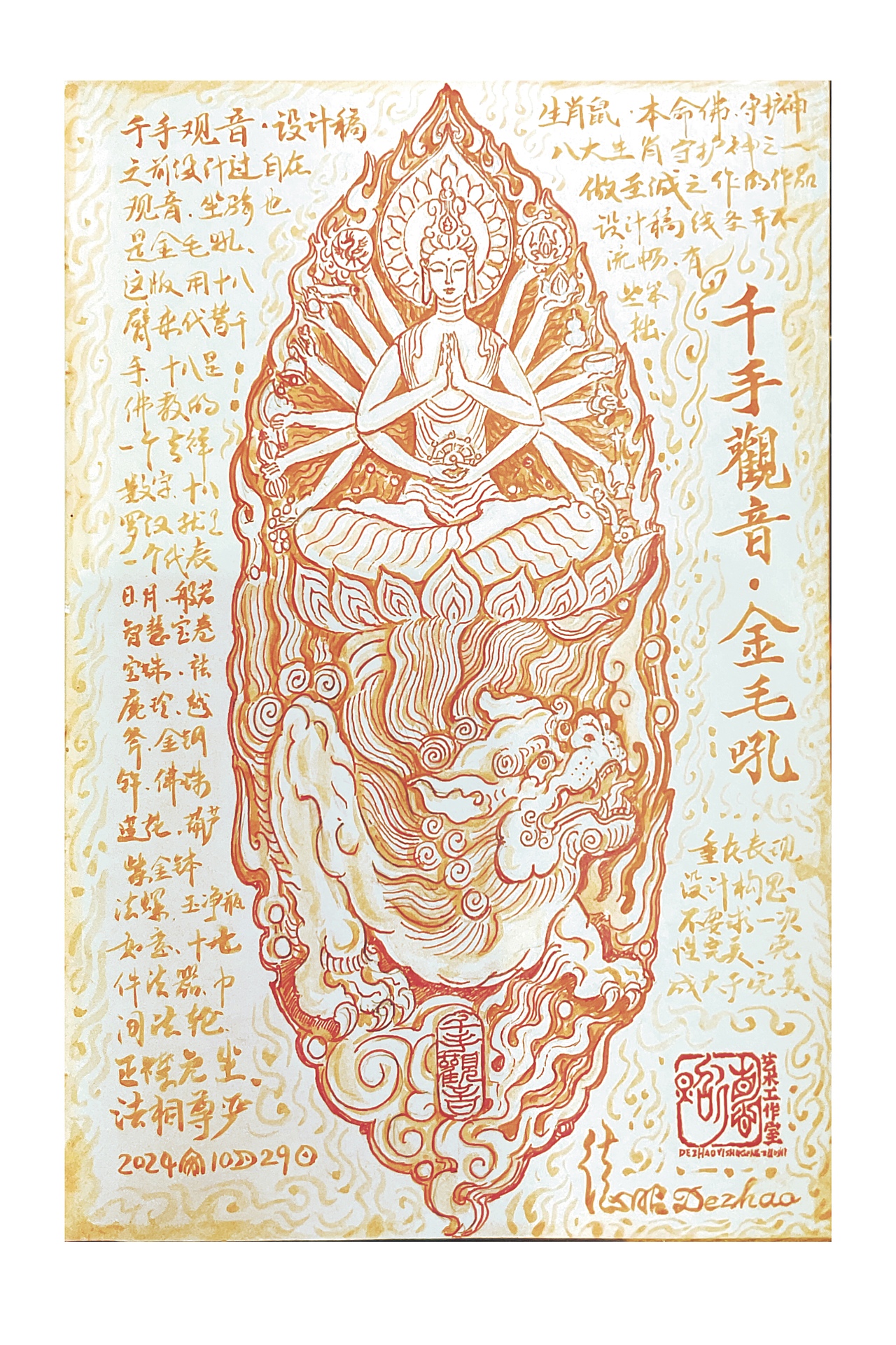 佛菩萨系列作品