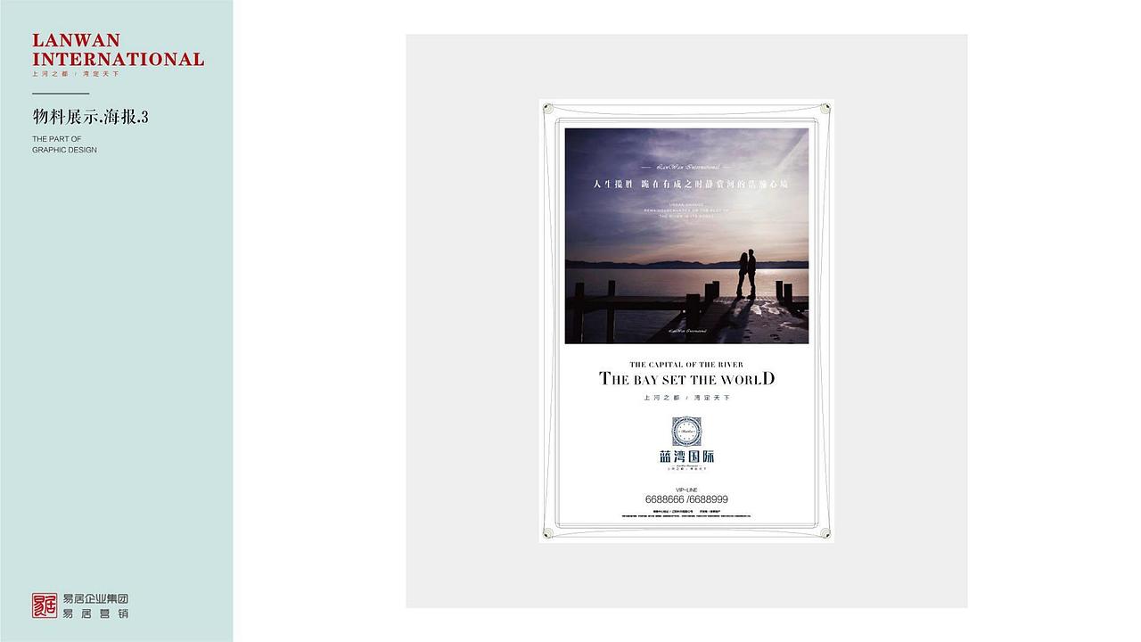 【营销】辽阳保莱·蓝湾国际项目营销执行提案