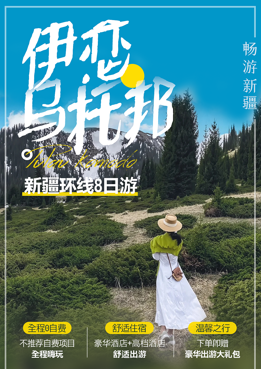 旅游地接文档图