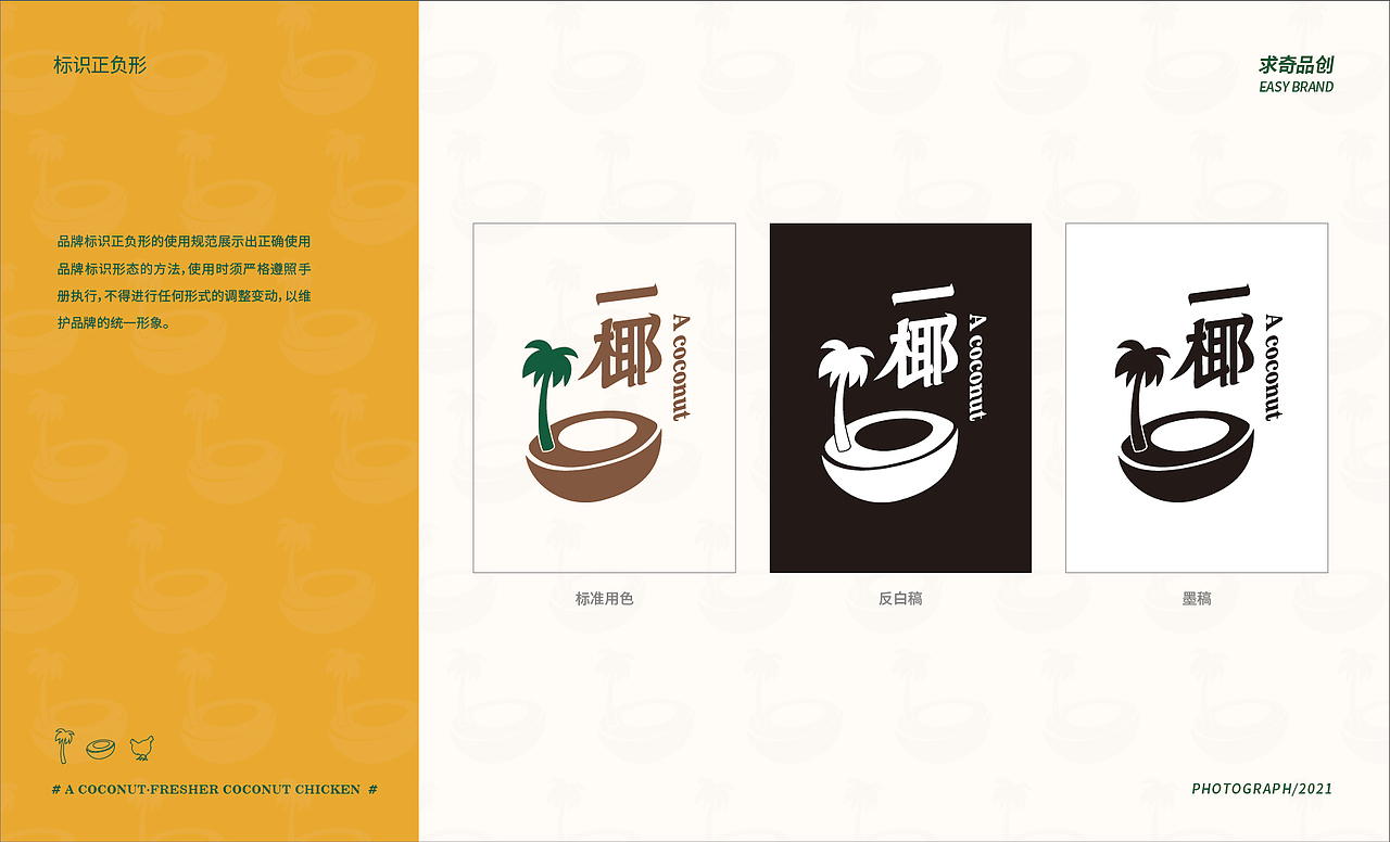 求奇品牌 x 一椰 / 椰子鸡餐饮VI视觉（图ZMjg1NzkxOTk2） - 品牌 - 站酷设计师求奇品创原创素材 - 站酷ZCOOL