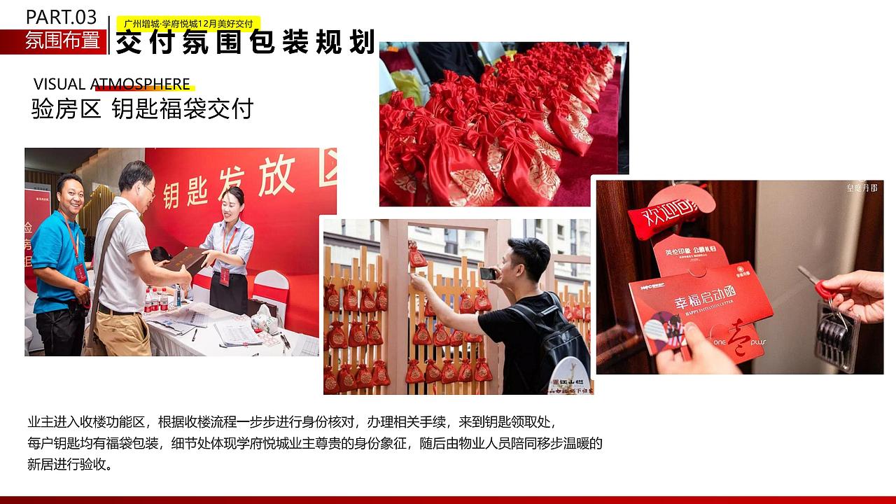 【广州增城-学府悦城】府迎归家 悦心交付活动方案