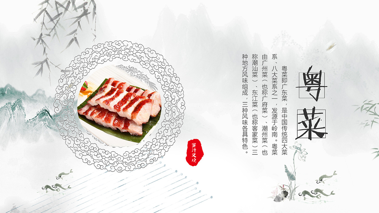 八大菜系水墨风