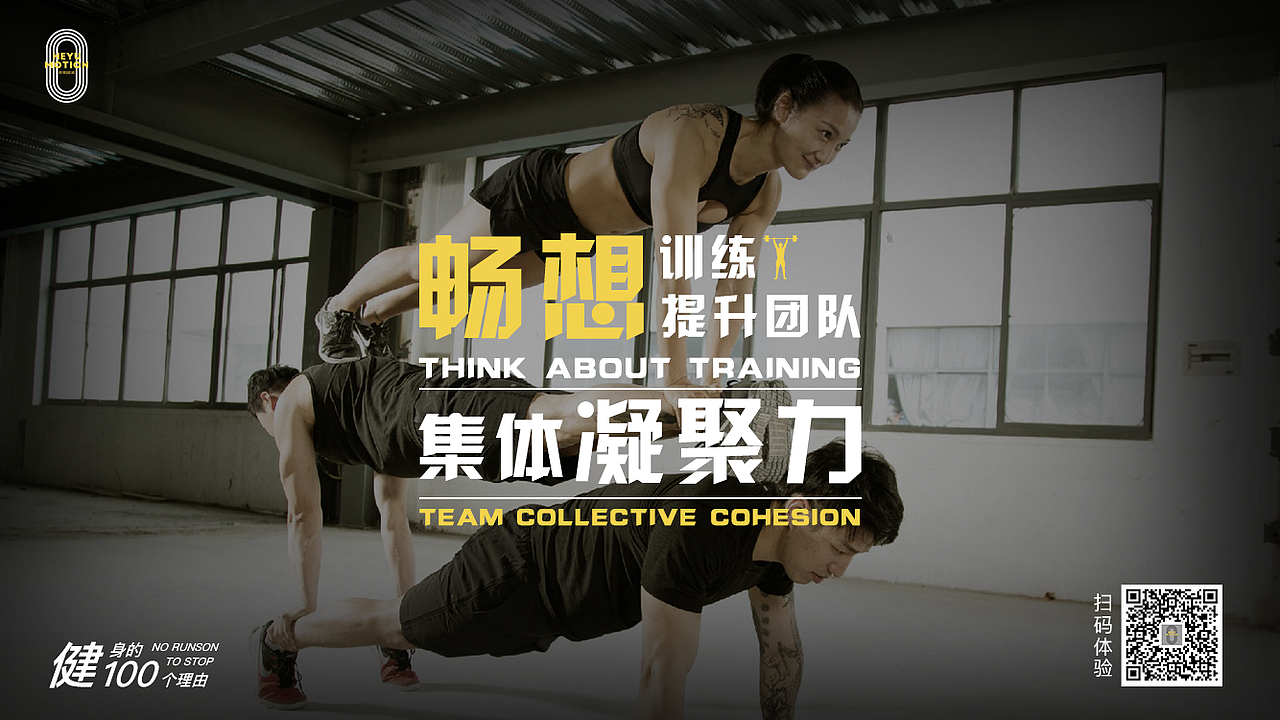 一组健身励志海报