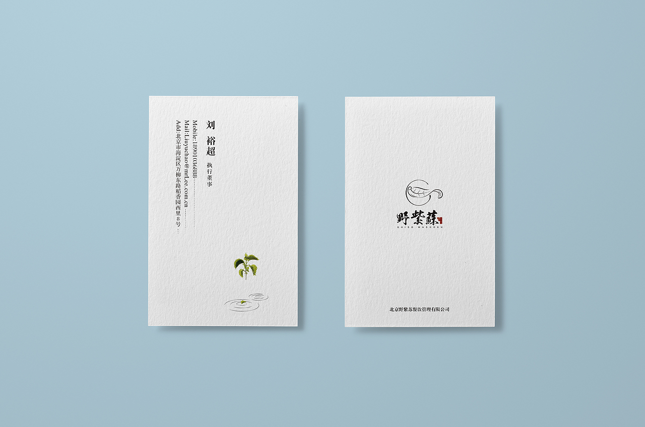 野紫苏和风料理