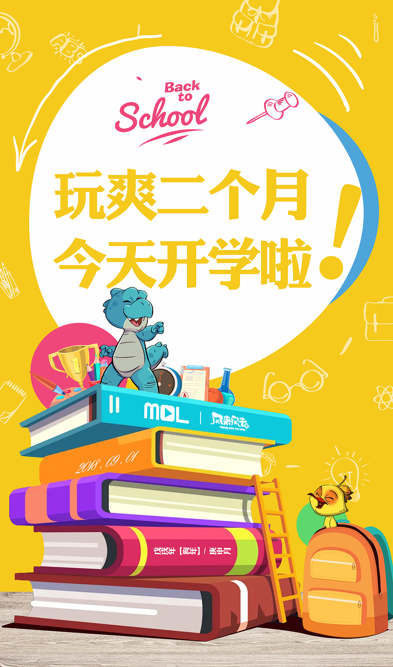 开学啦！（图ZMTI3MDc2OTY4） - 海报 - 站酷设计师天地無用原创素材 - 站酷ZCOOL