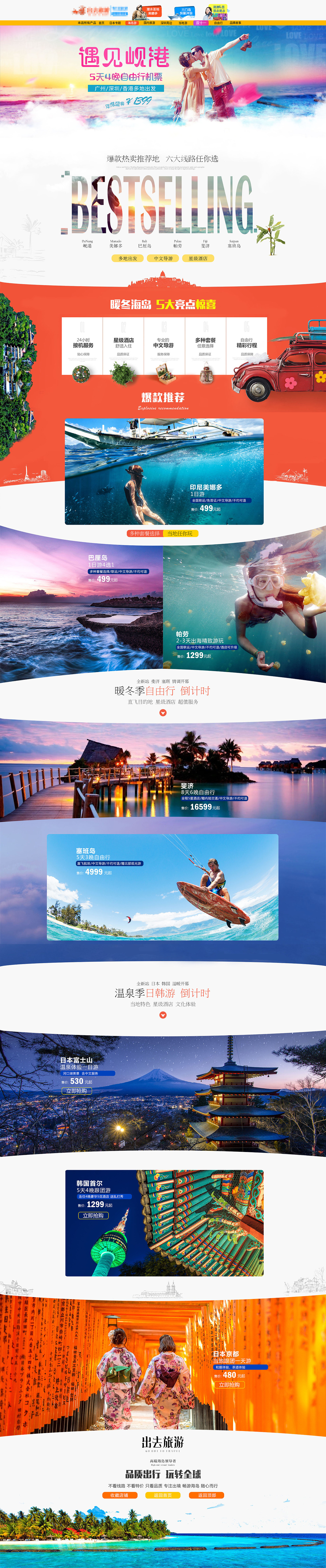 旅游首页（图ZMTMwNzE3NDcy） - 其他网页 - 站酷设计师Y_Psycho原创素材 - 站酷ZCOOL