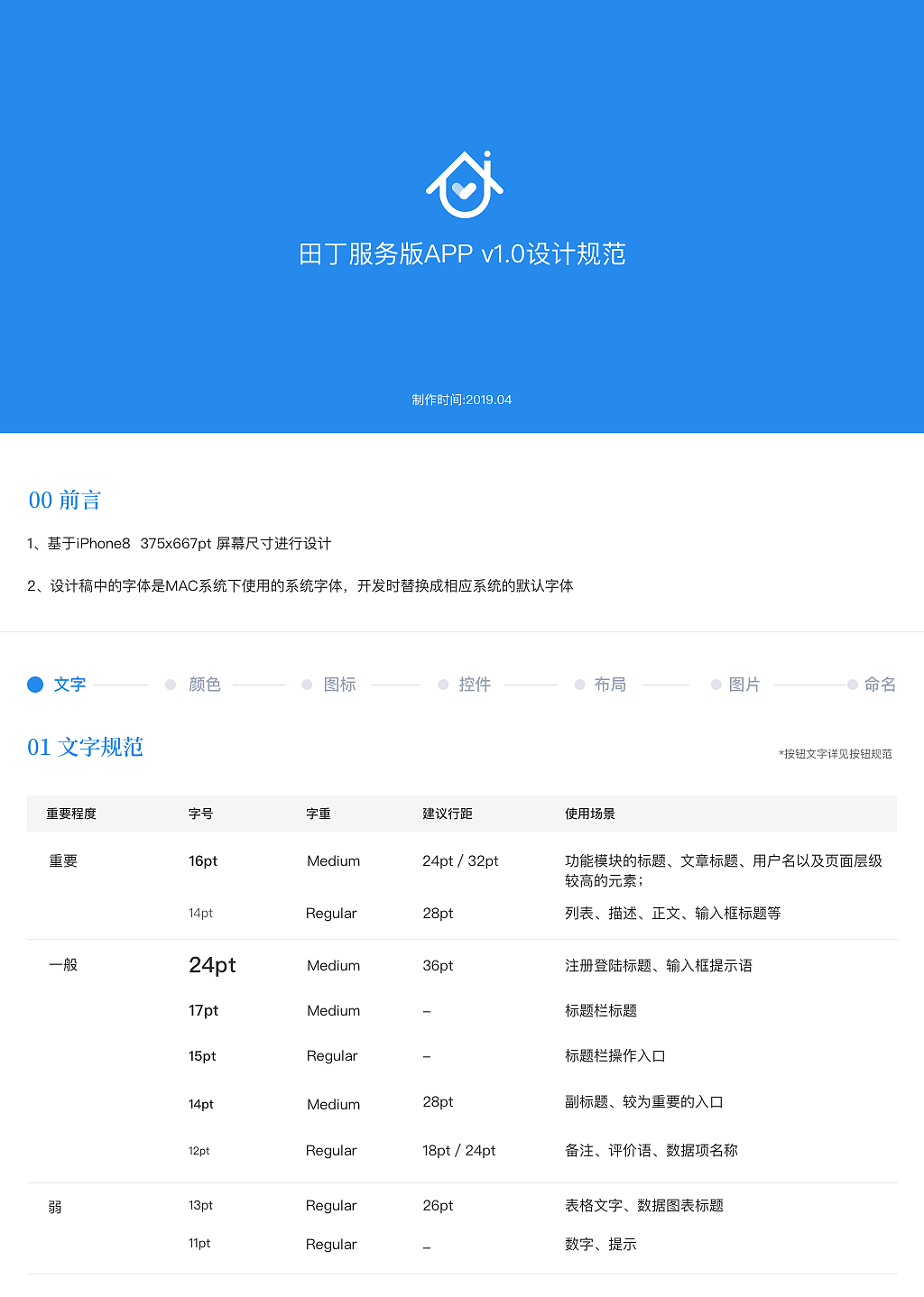 B端APP视觉设计规范（图ZMTY2NTA4MDgw） - 交互/UE - 站酷设计师srainw原创素材 - 站酷ZCOOL