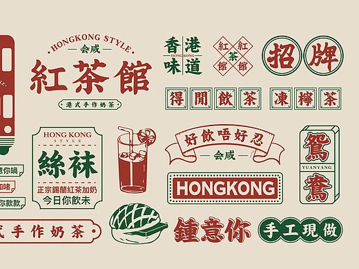 天工创设 | 港式茶饮品牌VI设计 logo设计 红茶馆 奶茶