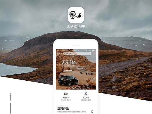 天子驾4app