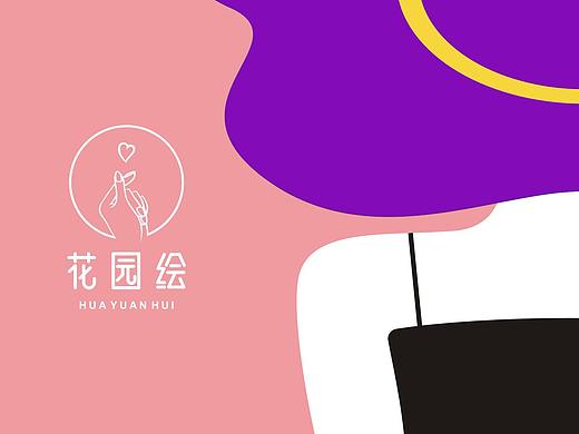 【花园绘】品牌标识设计
