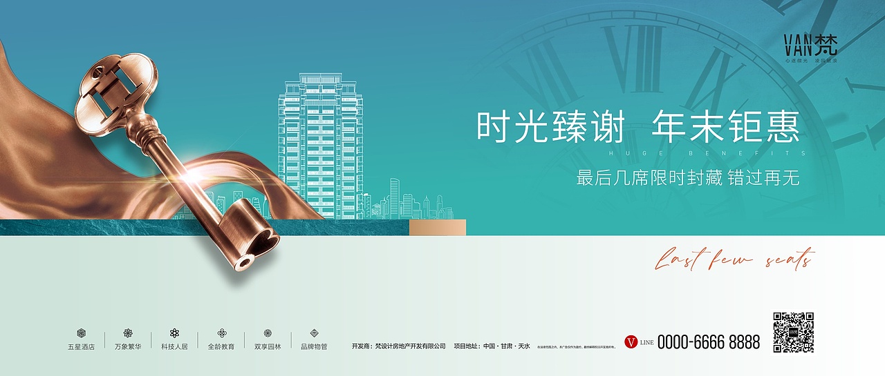 【作品】——2020轻奢地产提案