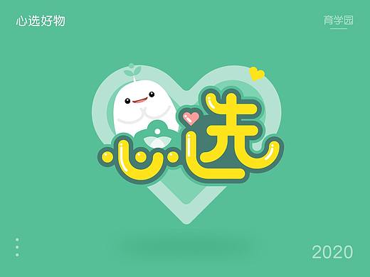 育学园心选好物——项目视觉设计提案（母婴选品电商）