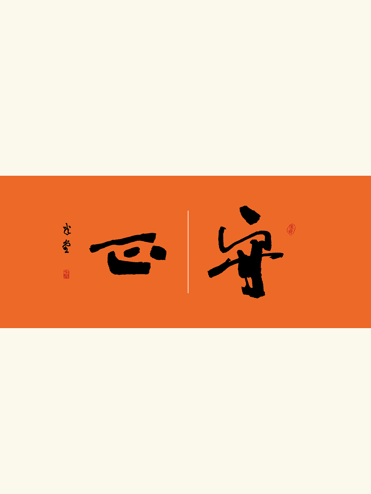 写字｜琢磨一下全是滋味（图ZMzUzMzk0OTMy） - 字体/字形 - 站酷设计师潮观写字原创素材 - 站酷ZCOOL