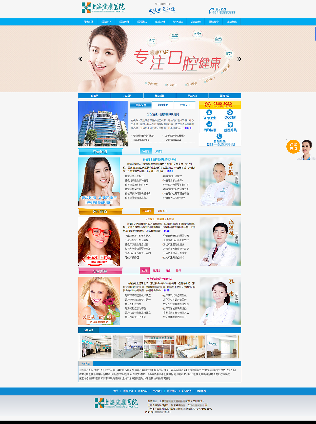 牙科医院网站开发蓝色口腔医院网站带手机端