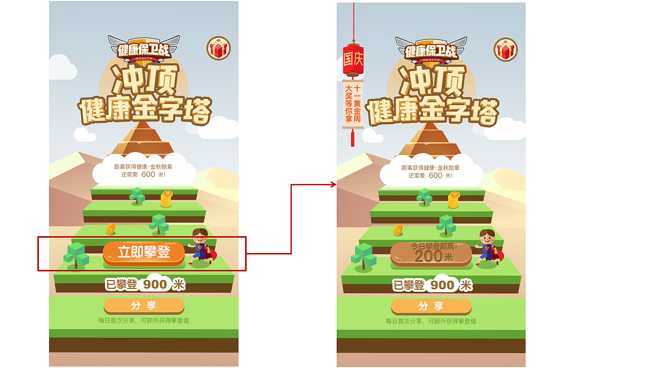 平安金管家-十月登高游戏